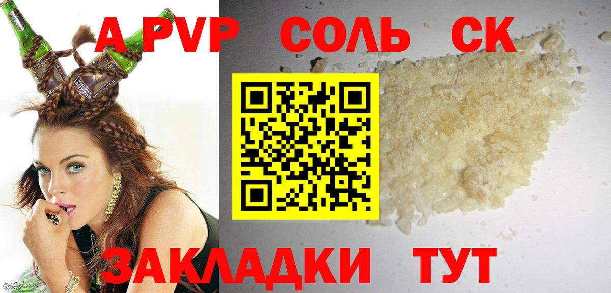 Alfa_PVP Crystall Лениногорск