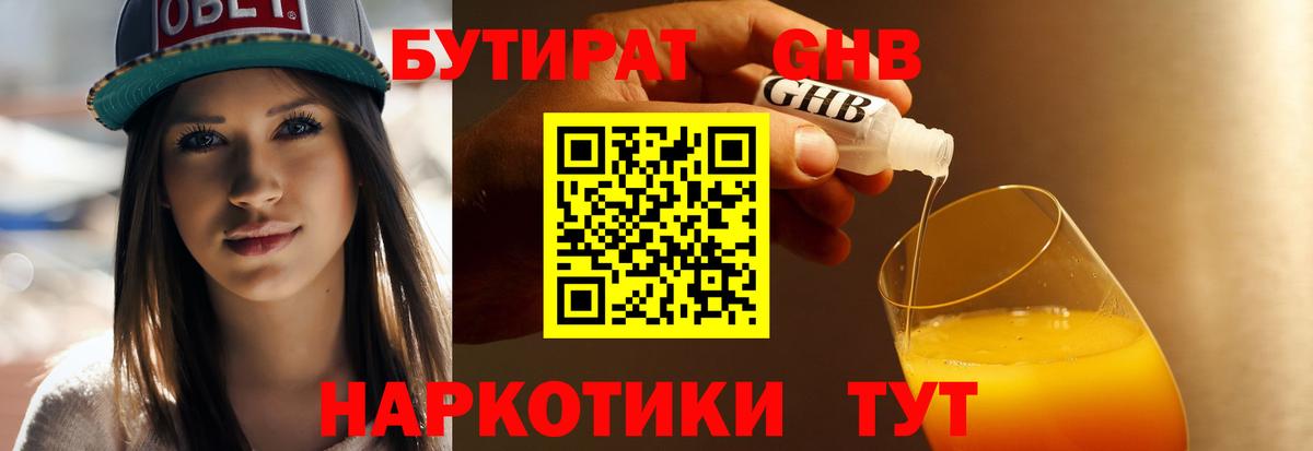 БУТИРАТ BDO Лениногорск