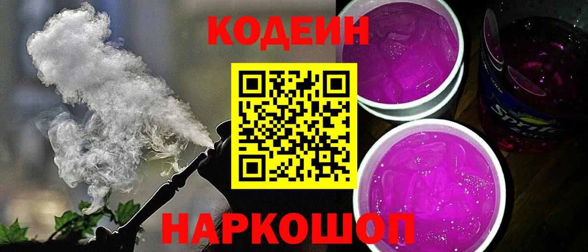 Кодеиновый сироп Lean напиток Lean (лин)  Кодеин напиток Lean (лин)  Лениногорск  Вход с VPN 