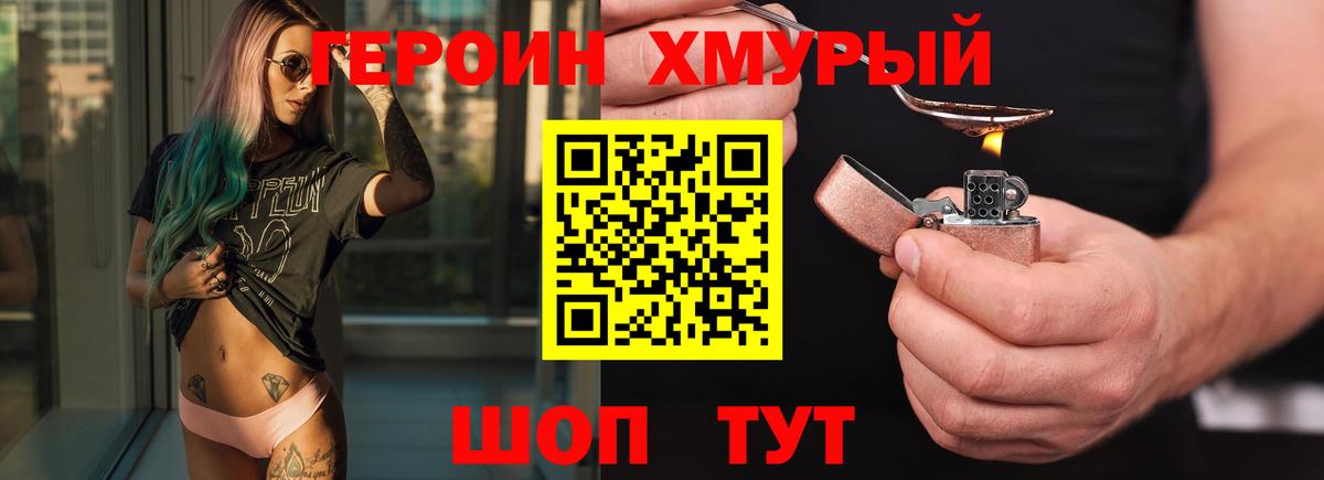 Героин Heroin Лениногорск