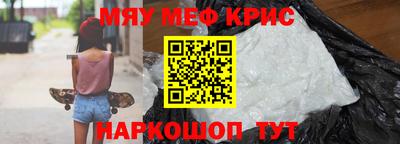 мяу мяу кристалл Камышлов