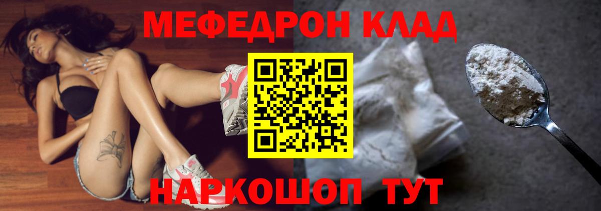 Мефедрон кристаллы Лениногорск